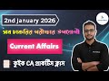  2nd JANUARY 2026 গুরুত্বপূর্ণ Current Affairs সব চাকরির পরীক্ষার উপযোগী#currentaffairs #allexams  
