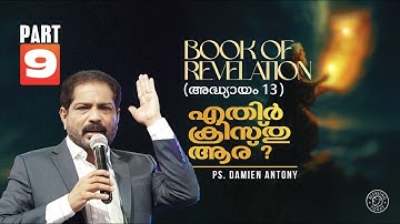 Study On The Book Of Revelation - Chapter 13 | Bible Study | Ps. Damien Antony | 11 Dec 2025