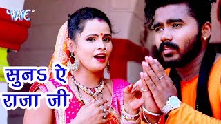 सपरहट कवर Video Song 2018 - Suna Raja Ji - Dhaasu Singh - Bhojpuri Kanwar Geet