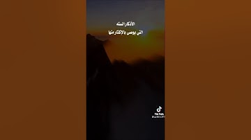 الأذكار السته التي يوصي بها الشيخ السعدي رحمه الله ...