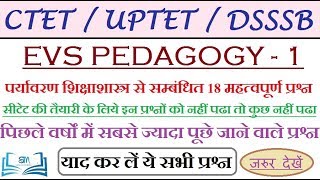 CTET Preparation | EVS PEDAGOGY - 1 | पर्यावरण शिक्षाशास्त्र के 18 महत्वपूर्ण प्रश्न ।