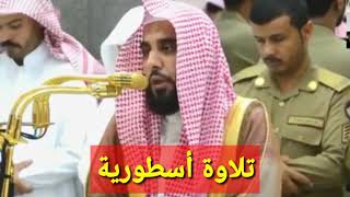 تلاوة خاشعة للشيخ عبدالله عواد الجهني إمام المسجد الحرام (وسارعوا إلى مغفرة من ربكم وجنة)