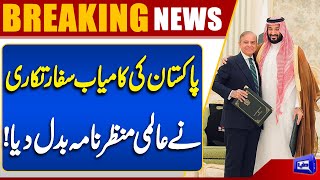 Pakistan-Saudi Relations | Pakistan’s Successful Diplomacy Changed the Global Landscape | Dunya News