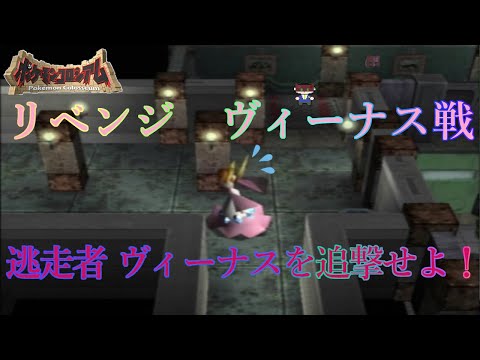 【GC】ポケモン奪取だぜ☆【ポケモンコロシアム】No.14