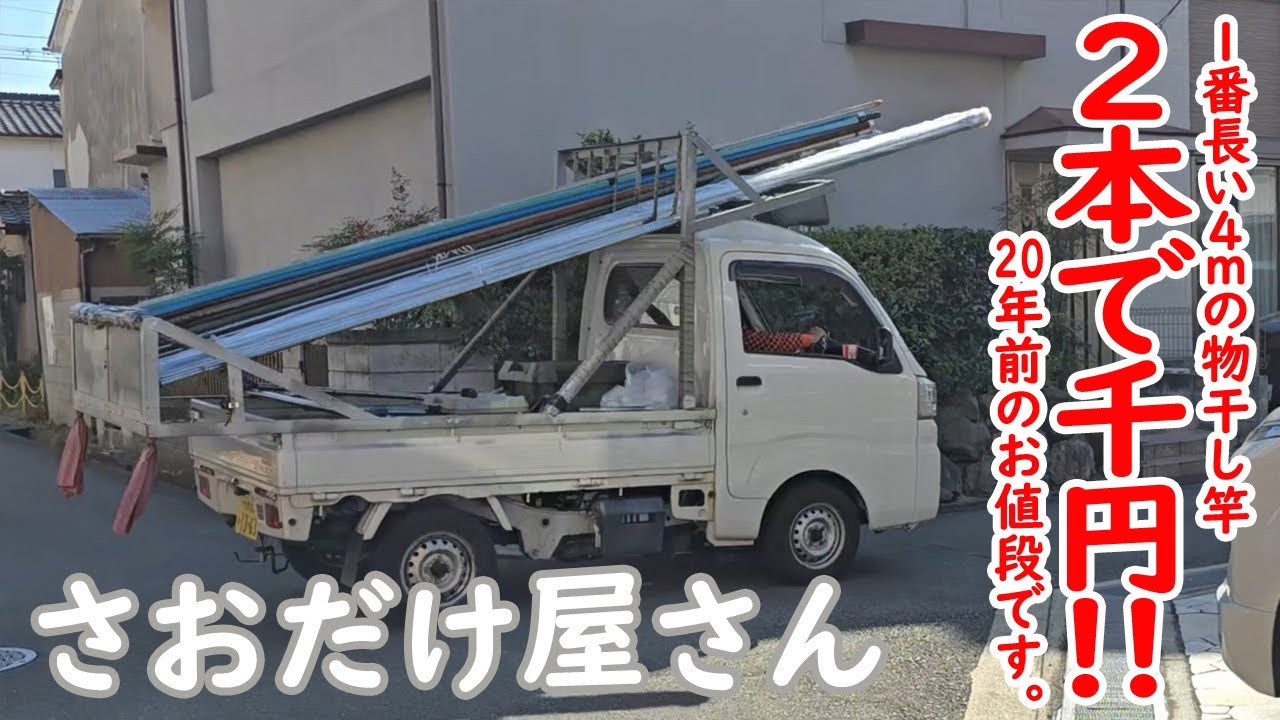 さ お だけ 屋