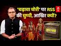 Ram Mandir Donation Scam | Chanda Chori | Sandeep Chaudhary: भगवान राम के नाम पर करोड़ों की लूट!