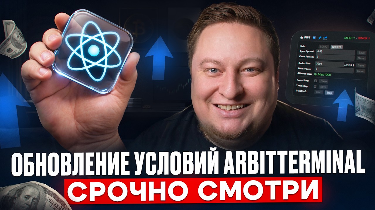Как подключить Arbitterminal авто арбитраж на фьючерсах.