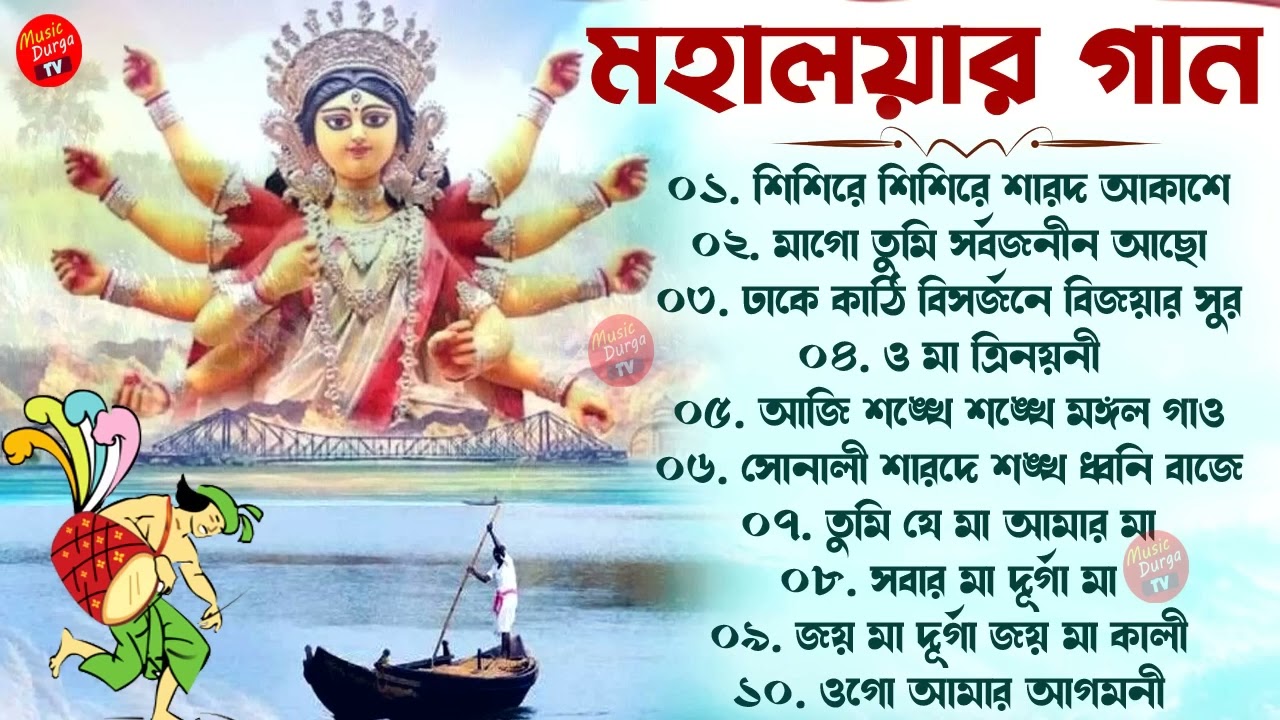 Mahalaya song Mahalaya song Durga puja song  mahalaya  durgapuja2022  durgamaa