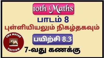 10th Maths/ Chapter 8/ Statistics and Probability/ Exercise 8.3/ Sum 7 @lmsmathstuition