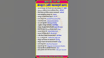 computer Special l Computer GK | Gk for VDO, REET, PATWARI, BSTC, 4th Grade #gk #vdoexam