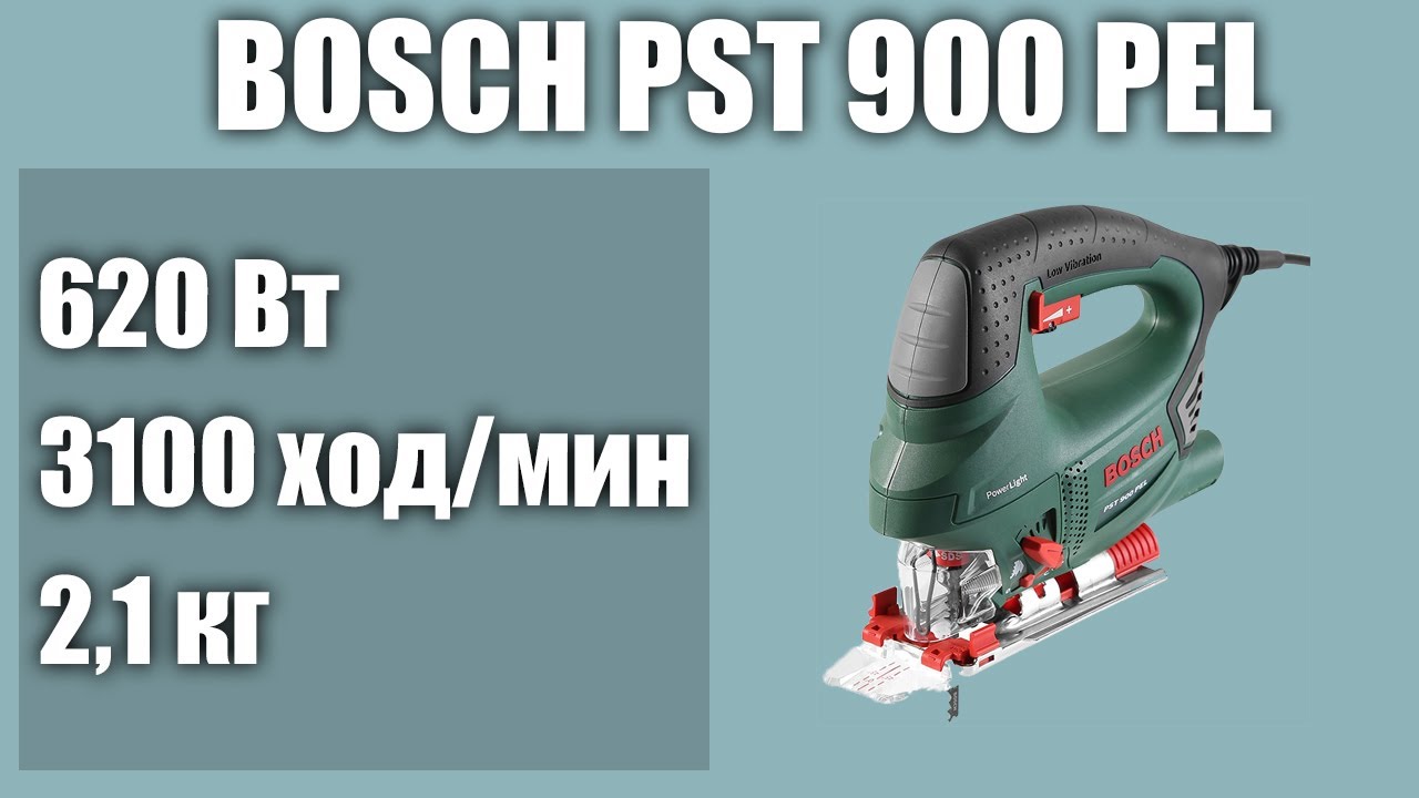 Электролобзик BOSCH PST 900 PEL