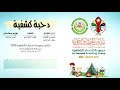 نشيد دحية كشفية بالكلمات 2020 نشيد دحية كشفية بالكلمات 2020
