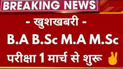 University Exam Time Table 2023 | BA/ BSc/ BCom & MA/M.Sc New Exam Date 2023 | College Exam 2023