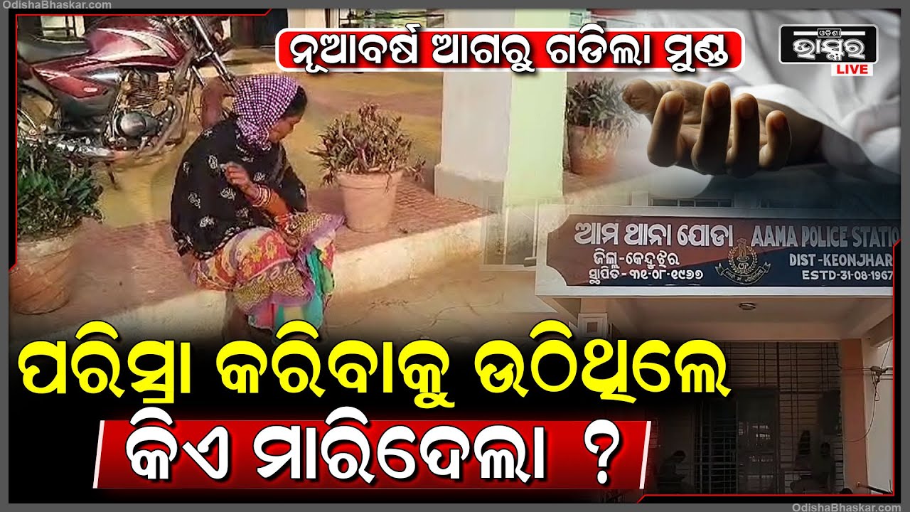 ରାତି ଅଧରେ ପରିସ୍ରା କରିବାକୁ ଉଠିଥିଲେ, ହେଲେ ହଠାତ୍ ତାଙ୍କ ସହ ଘଟିଲା ଏମିତି...