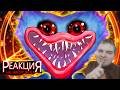 Реакция на ▼ОНО ЕСТ ДЕТЕЙ 🔵 - Happy Wolf