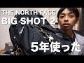 THE NORTH FACE BIG SHOT2を5年使ったので感想を語ります