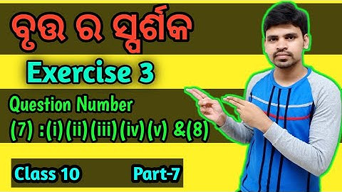 Tangent to a circle Exercise 3 Question number 7 and 8 ||bruta ra sparsaka ||