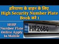 How To Apply HSRP Number Plate for Haryana Vehicle | Apply High Security Number Plate In Mobile