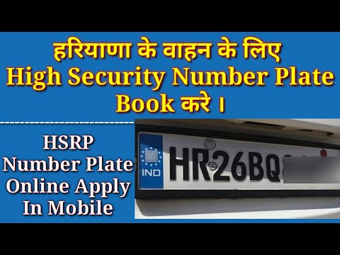 How To Apply HSRP Number Plate for Haryana Vehicle | Apply High Security Number Plate In Mobile