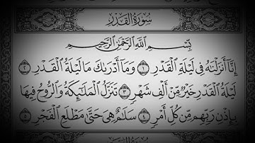 سورة القدر - ماهر المعيقلي