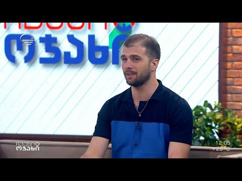 ნუმეროლოგი ვენგო ლომთაძე სტუმრად „ჩვენს ოჯახში“