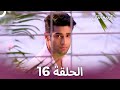 الربيع الثاني الحلقة 16 Second Spring