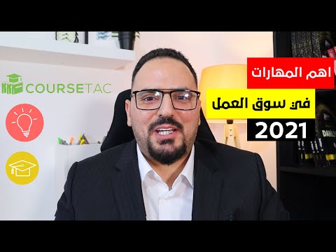 فيديو: كيف تقنع صاحب العمل