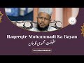 07-Haqeeqte Mohammadi Ka Bayan | حقیقتِ محمدی کا بیان  | Dr. Zishan Misbahi