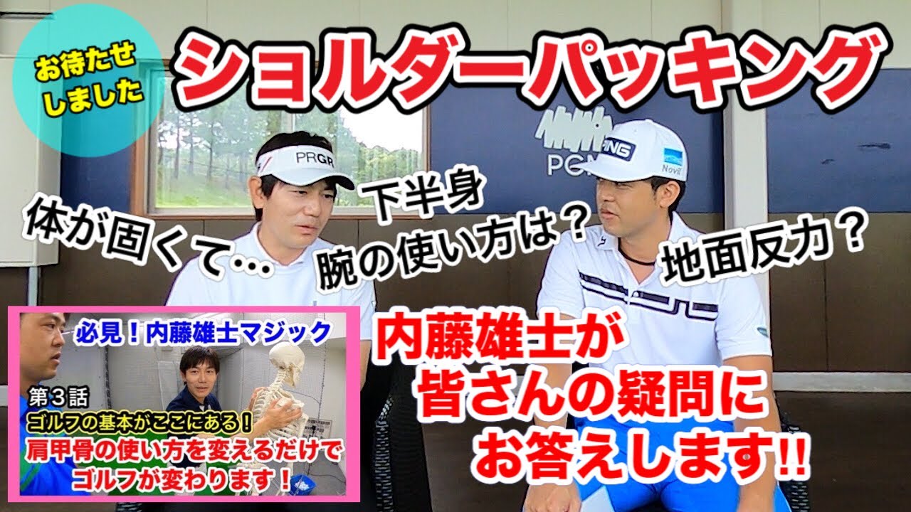 Ask Coach Yuji Naito] Sequel! Tell me more about shoulder packing