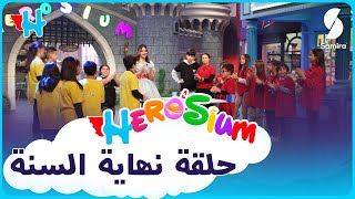 أرض الأمنيات الحلقة حلقة نهاية سنة مغامرات جديدة مع ايناس عبدلي