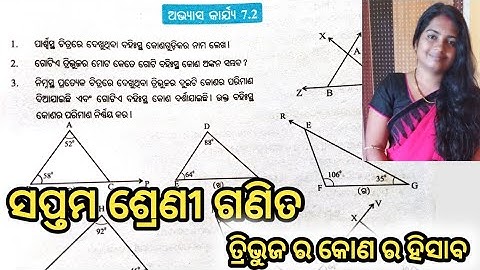 class 7 math, exercise 7.2, odia medium