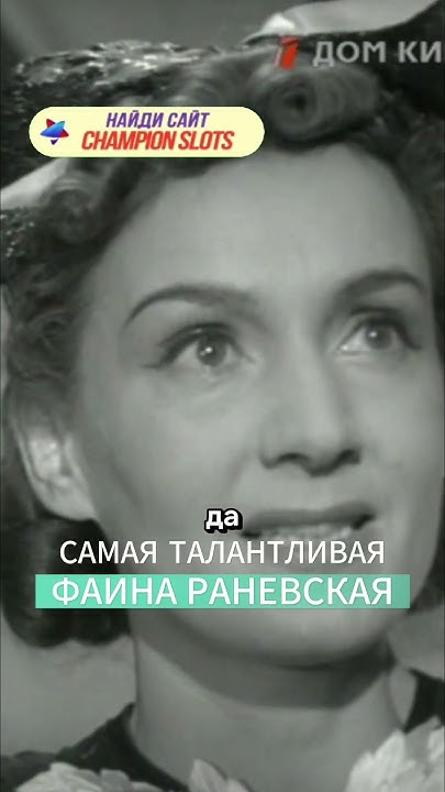 ФАИНА РАНЕВСКАЯ САМАЯ ТАЛАНТЛИВАЯ #цитатысосмыслом #фаинараневская # ...