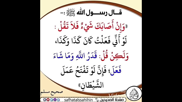 قدر الله وماشاء فعل