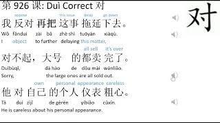 Learning Center:1 English - Lesson 926 Duì Correct 对