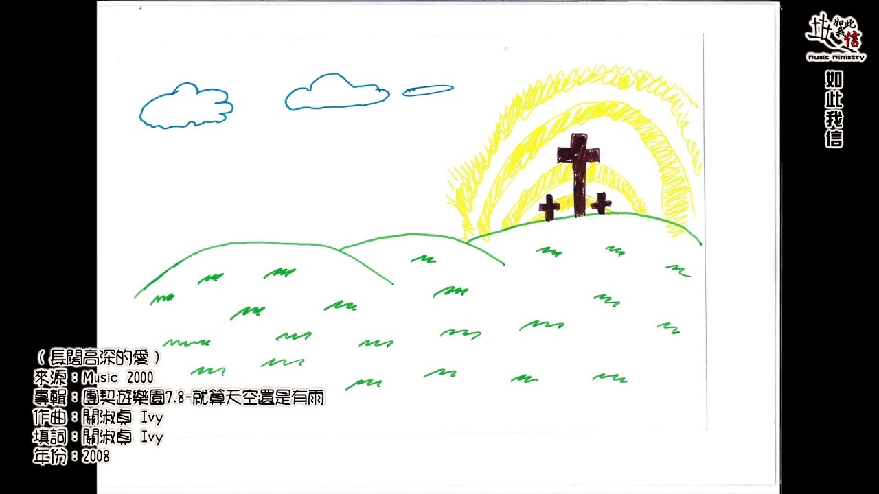 長闊高深的愛|2025年復活期詩歌分享 - YouTube