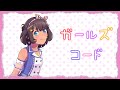 ガールズコード/haru【歌ってみた】(poppin'party cover)