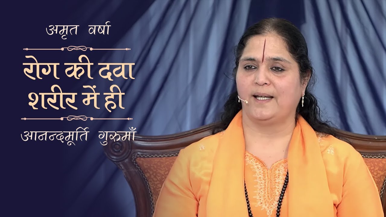 Amrit Varsha Episode 576| Daily Satsang (17 Sep'19) | Anandmurti Gurumaa