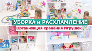 🎠 УБОРКА и РАСХЛАМЛЕНИЕ детской комнаты💥 Бюджетная ОРГАНИЗАЦИЯ ХРАНЕНИЯ ИГРУШЕК🎈 Мотивация на уборку