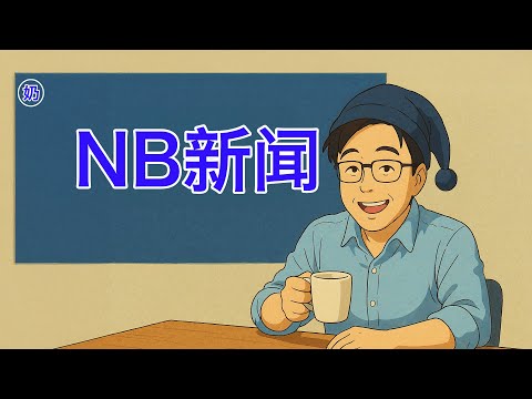 美國對華關稅145%逼近戰爭線|中共要聯手澳洲被打臉|習近平要訪問東南亞|歐盟兩巨頭要去中國跟習近平談|出門向左西班牙首相訪問中國|出門向右義大利總理訪問美國 NB新聞