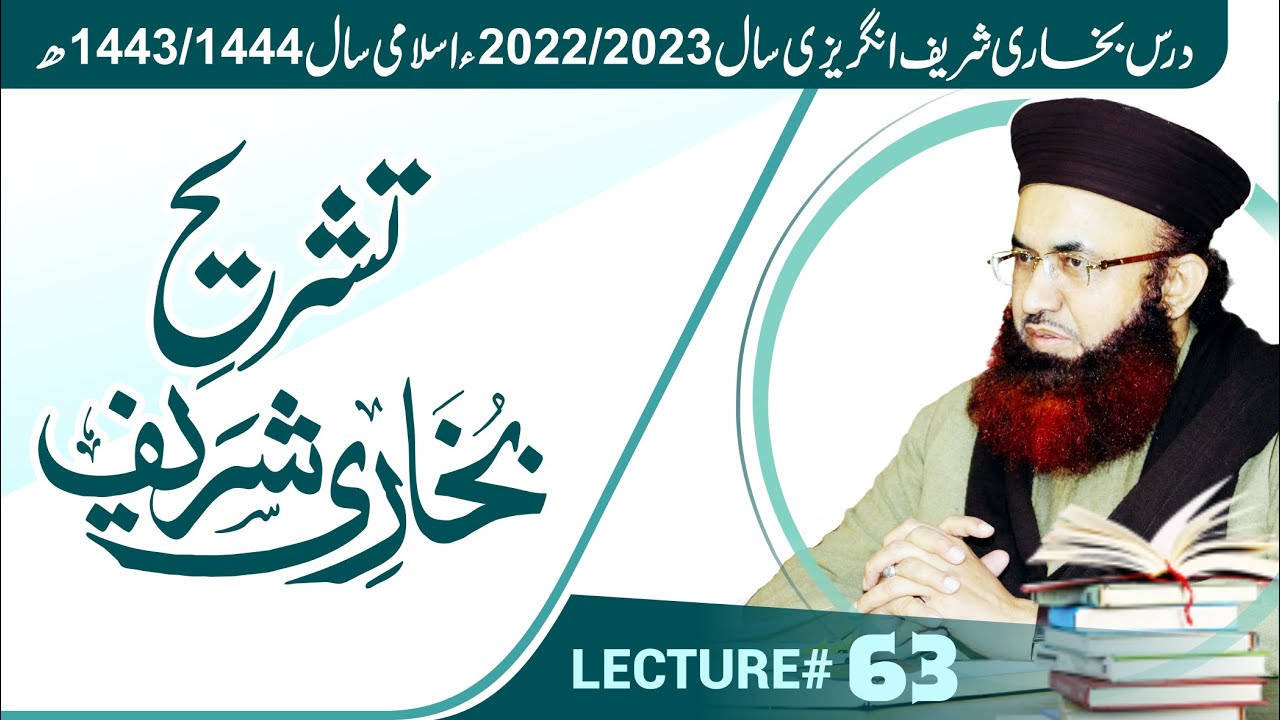Tashreeh E Bukhari Sharif | Lecture No 63 | Dars E Hadith 2022/1444 | Dr Ashraf Asif Jalali