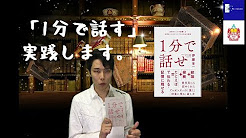 1分間プレゼンテーション Youtube