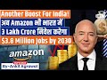 Amazon to invest over $35 billion in India on AI, exports | Ankit Agrawal Study IQ