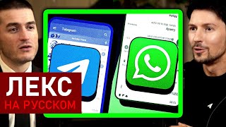 картинка: Telegram vs WhatsApp: Почему все копируют у Telegram | Павел Дуров и Лекс Фридман
