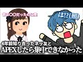 4年前知り合ったネッ友とAPEXしたら楽しすぎた!wwwww
