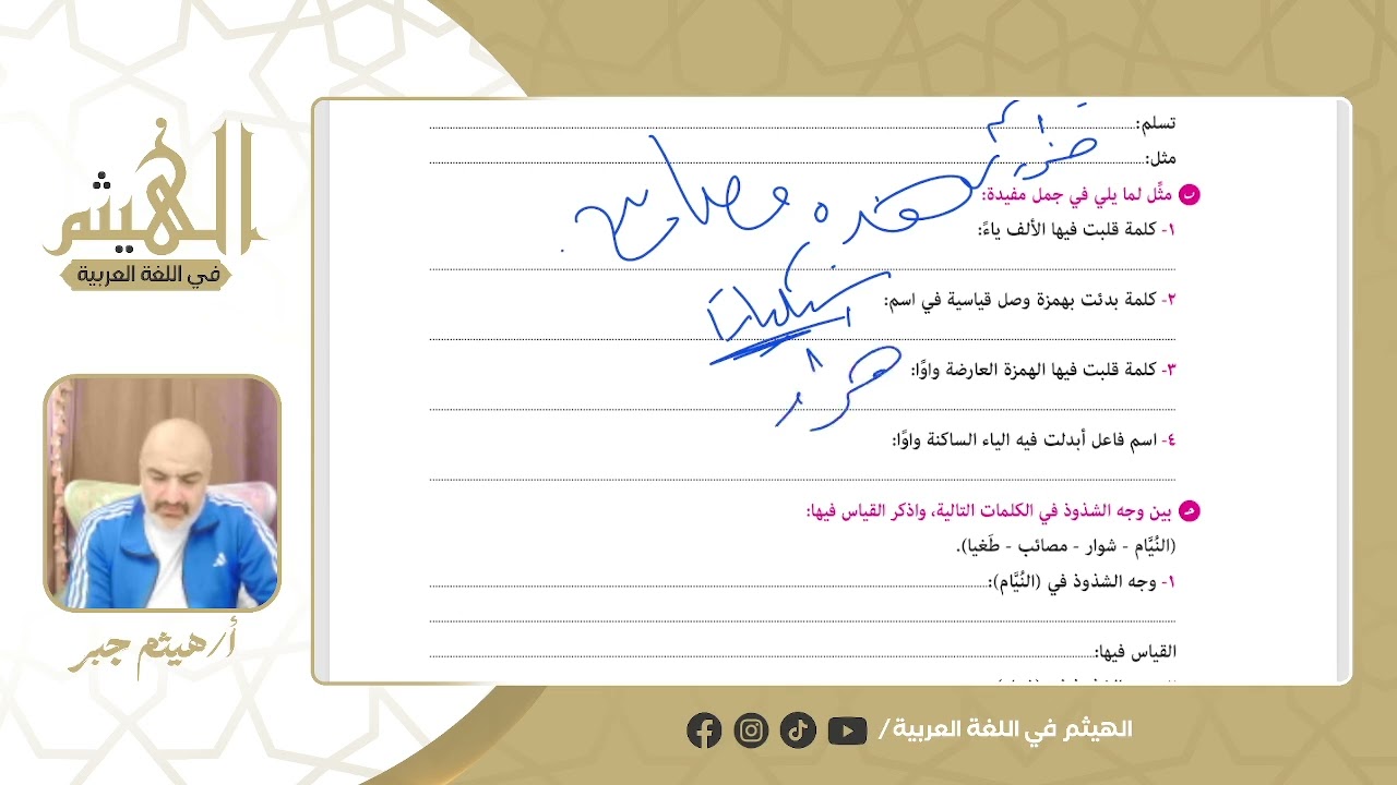 حل صرف شامل للشهادة الثانوية الأزهرية هدية منصة الهيثم في اللغة العربية هيثم جبر 
