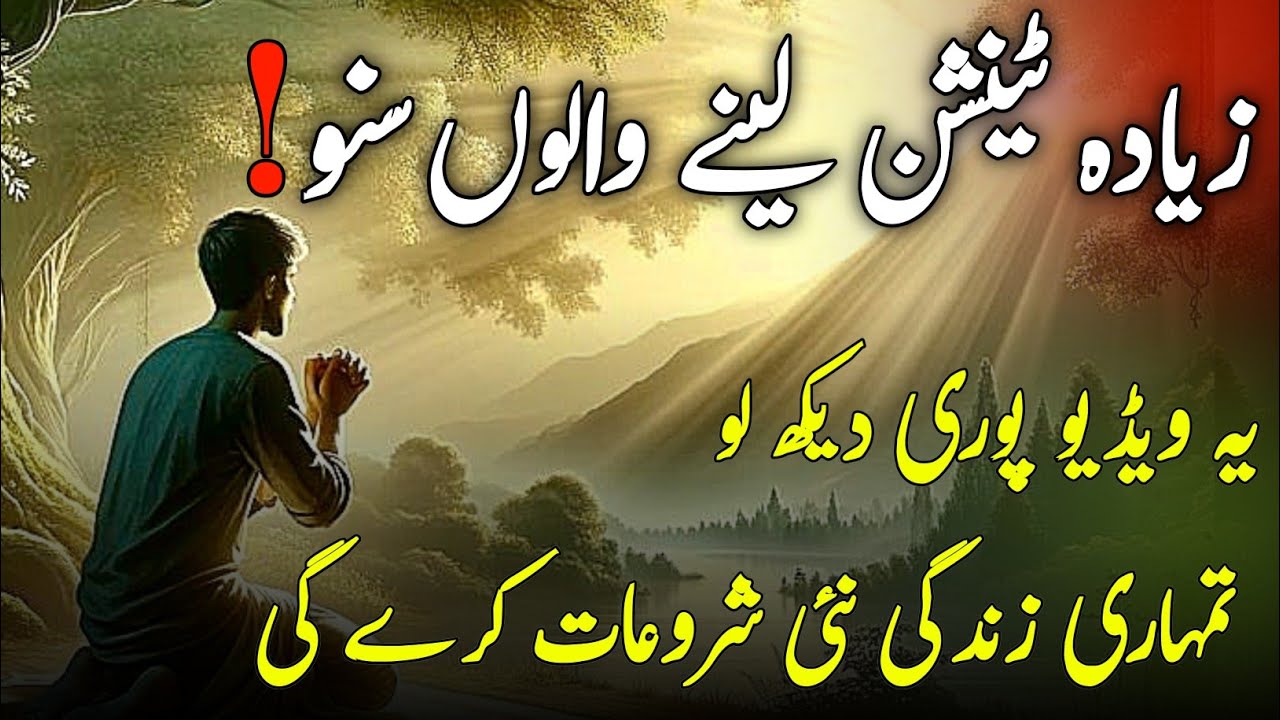 Zyada Tension Lene Walo Suno | Dua for Stress, Depression Relief | Life Changing Islamic Motivation