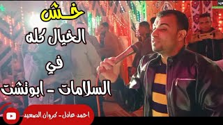 احـمـد عـادل- طلـع الابداع كلـه فـي الـفديو ده اروع مـاغنـي الـكـروان 🎀