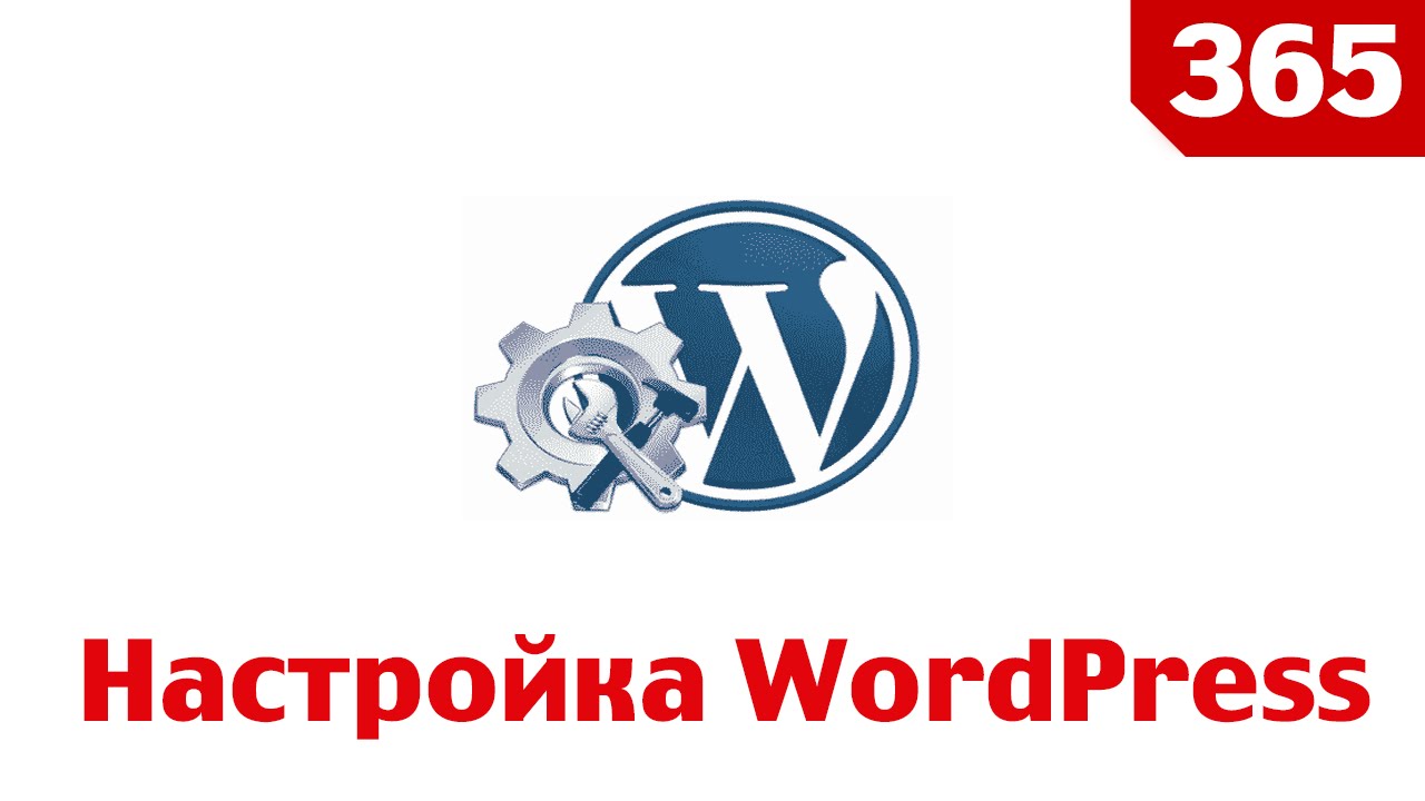 Настройка тем wordpress. Wordpress за час.