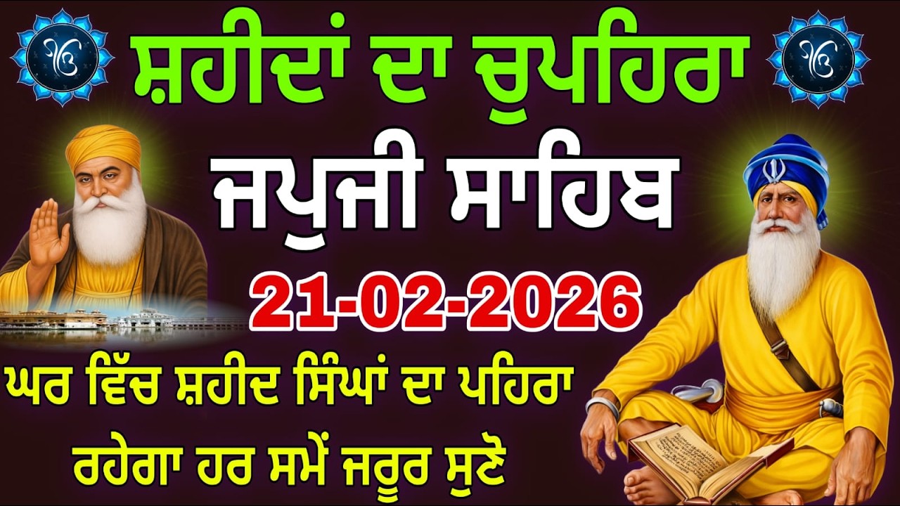 21-02-2026 Live Japji Sahib ji // ਜਪੁਜੀ ਸਾਹਿਬ ਦਾ ਪਾਠ // Nitnem Sahib Full Path // japji Sahib  Path