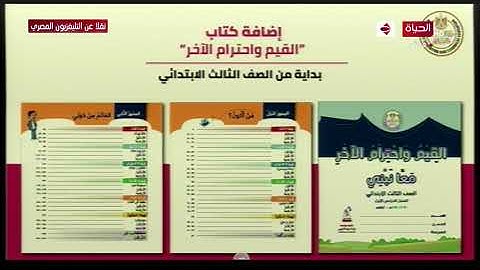 مؤتمر صحفي لوزير التربية والتعليم لعرض خطة الوزارة للعام الدراسي 2020 - 2021